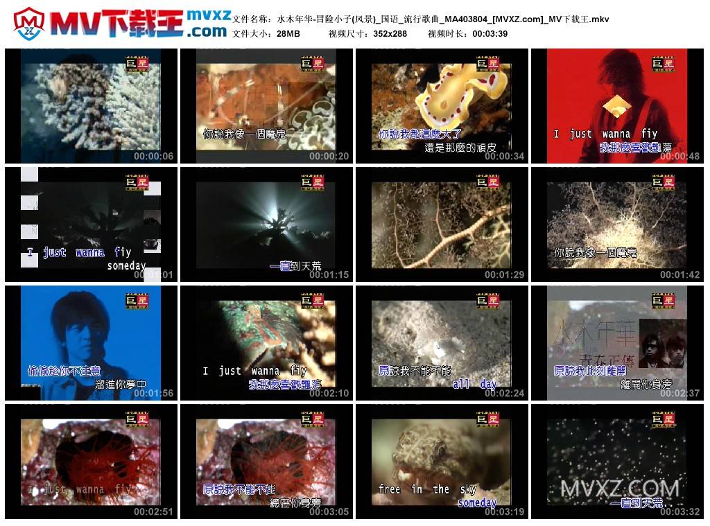 水木年华-冒险小子(风景)_国语_流行歌曲_MA403804